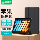 毕亚兹适用24/21款苹果ipad mini7/6 8.3英寸三折支撑保护套A17pro芯片 智能休眠稳固支撑 PB266-金刚黑