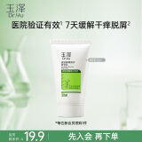 玉泽（Dr.Yu）皮肤屏障修护身体乳50ml