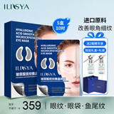 ILISYA【进口原料】玻尿酸微晶眼贴改善眼部鱼尾纹法令纹面膜贴 5盒