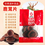 鹿茸片中药饮片 壮肾阳 益精血 强筋骨 鹿茸片10g/袋中药大药房医药馆医药店 鹿茸泡酒煲汤男性滋补 鹿茸片10g/袋