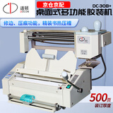 道顿DC-30B+ A4幅面500页桌面式手动无线胶装机 标书文件书本合同档案书籍图文制作压痕热熔胶粒装订机