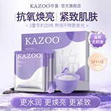 KAZOO松茸软膜粉涂抹面膜美白补水抗皱紧致去黄提亮改善暗沉男女通用 两盒装【到手16件】