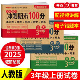 三年级试卷上册语文+数学+英语(3册)人教版小学生3年级同步训练单元月考专项重点期中期末测试卷总复习