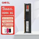 GEIL金邦 GL2000 intel专内存条 DDR4内存条 台式机电脑 4代内存条16gb 3200 2666 电脑运行内存条 普条8G DDR4-2666【Intel专用】