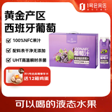 1号会员店（One's Member）100%NFC葡萄汁 果蔬汁纯果汁饮料礼盒装鲜果压榨 1L*4西班牙进口