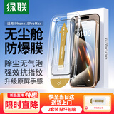绿联适用苹果15ProMax钢化膜iPhone15ProMax手机膜全覆盖不挡边高清防尘防摔指纹超薄无尘仓秒贴保护膜