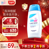 施巴（sebamed）婴儿沐浴露儿童宝宝洁肤沐浴乳清洁保湿洗澡200ml德国原装进口