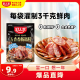 好人家不辣五香香肠调料220g 优选原料匠心配比料包1袋可做6斤肉