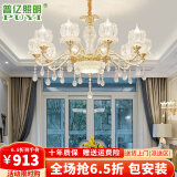 普亿照明（PUYI） 欧式吊灯客厅吊灯简欧后现代创意卧室餐厅灯轻奢水晶灯别墅套餐 B款10头（联系客服看实拍效果） 三色变光led灯泡