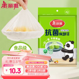 美丽雅一次性保鲜膜套100只 食品级抗菌防尘罩保险套膜 厨房剩菜食物罩