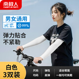 南极人3双装冰袖女防紫外线冰丝防晒袖套男骑行护手臂套袖女 白色直筒