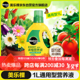 美乐棵 植物通用营养液1L磷酸二氢钾花肥植物绿萝发财树营养液肥料