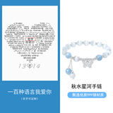 银千惠999足银蝴蝶手链女士款猫眼石手串时尚纪念情人节生日礼物送女友 星河手链x 投影告白-可定制/15点前下单当天发 生日/纪念日礼物