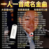 经典一人一首成名曲U盘708090年代百听不厌珍藏怀旧无损原声MP3/4 经典老歌【16G//1980全歌曲】