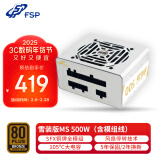 全汉（FSP）额定500W 雪装版MS500 电源 (含模组线/SFX电源/铜牌认证/全模组/温控风扇）