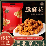 稻香村脆麻花500g 老北京特产独立小包装休闲零食糕点椒盐口味