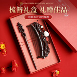 缔晶梳子女士檀木梳礼盒按摩梳套装生日礼物女生高级感送女朋友实用 紫檀【木梳+发簪】-礼盒套装