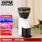 惠家（WPM）磨豆机ZD10N 家用单品豆 锥刀电动手冲咖啡豆研磨机 WELHOME ZD-10N白色(升级防飞粉)