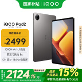 iQOO Pad2 第三代骁龙8S平板电脑 12.1英寸144Hz超感电竞屏 10000mAh电池 8GB+128GB 灰晶国家补贴