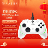 雷蛇（Razer） 幻影战狼Xbox游戏手柄游戏电玩 手柄支持PC Steam 幻影战狼v2幻彩版 白色