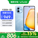 vivo Y200t 8GB+128GB 晴山 国家补贴 44W 6000mAh 120Hz金刚护眼屏 双扬300%大音量 拍照 AI 手机