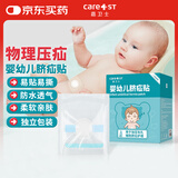 Care1st婴儿疝气贴脐疝贴宝宝凸肚脐压疝气防水新生儿护脐贴胀气贴8贴