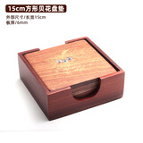 ULKNN越南花梨木隔热垫红木垫实木隔热垫木质垫创意家用厨房餐桌盘子垫 盘垫-方形贝花15cm