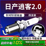 湃速08-24款日产逍客2.0/11-24普锐斯1.8双铱金火花塞原厂新老款9914