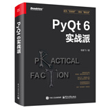 PyQt 6实战派