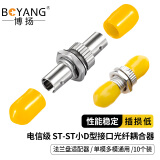 博扬（BOYANG）电信级ST耦合器 ST小D型接口 光纤法兰盘适配器光纤延长对接头（10个装）BY-F2210