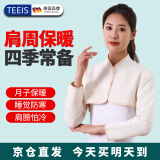 TEEIS护肩保暖肩周炎睡觉护肩膀保护套坎肩女月子披肩神器产妇肩膀护具