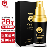 人初油延时喷雾男性外用延迟持久喷剂不麻木印度神油成人情趣用品男