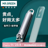 MR.GREEN德国指甲刀指甲剪指甲钳套装工具原装进口不锈钢通用Mr-1120plus