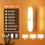 雷士感应小夜灯小方磁吸充电感应灯橱柜灯酒柜展柜玄关睡觉起夜氛围灯 【三色按键款】10cm柔光夜灯