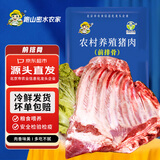 跑山密水农家北京发货 黑猪排骨净8斤排酸前排肋排带脊骨新鲜猪肉生鲜源头直发