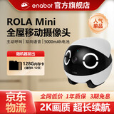 赋之（enabot）ebo全屋移动监控摄像头 远程遥控家用安防智能 异地老人宠物猫咪电子老公/男友摄像头 ebo机器人 【超长续航】ROLA Mini-128GB内存