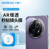 Smorss【AR增透】适用OPPO Find N5镜头钢化膜find n5手机后摄像头ar光学增透高清防摔保护-防眩光