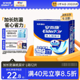 安而康（Elderjoy）加长防漏成人纸尿片L12片68*22cm隔尿垫尿不湿老人产妇附网裤