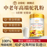 金骆驼奶粉哈萨克原装进口中老年成人高钙无蔗糖高端奶粉送礼术后营养品 原装进口1罐装【国际品质】
