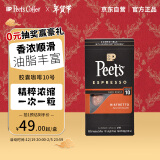 Peet's Coffee 皮爷peets胶囊咖啡 强度10 精粹浓缩咖啡53g（10*5.3g）法国进口