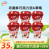 伊利JoyDay芯趣多巧克力豆&草莓  低温酸奶发酵乳牛奶 220g*6杯