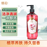 蜂花香皂精油植萃香氛液体皂（香水玫瑰）650g沐浴洗澡乳液露