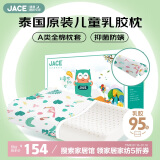 JaCe 儿童乳胶枕泰国原装进口天然乳胶95%含量A类枕套枕芯 2-8岁白