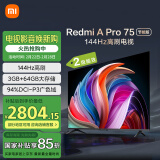 小米（MI）电视75英寸 144Hz高刷 3+64GB电视机 Redmi A Pro 75节能版以旧换新L75RB-AP二级能效家电国家补贴