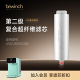 碧云泉官方M系列净水器滤芯 M5/M3/M3pro滤芯 U35/UT32/U307 原厂品牌直发 M3第2级滤芯U105
