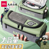 得力笔袋男童大容量简约文具盒火影忍者联名日系帆布多层文具袋男孩子小学生初中生高中笔盒多功能手提 卡卡西绿色(特大容量)