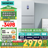 西门子（SIEMENS）306升风冷无霜三门家用冰箱 国家补贴换新 三开门 大容量 锁水保鲜双效过滤BCD-306W(KG32HA26EC)