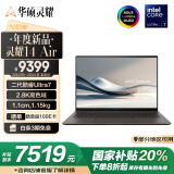 华硕灵耀14 Air 全新二代酷睿Ultra7 2.8K 120Hz OLED 1.1cm超轻薄AI国家补贴20%电脑(258V 32G 1T)