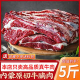 【鲜牛肉】新鲜现杀原切牛腩肉正宗生牛肉散养黄牛肉生鲜纯牛腩 原切牛腩肉 5斤