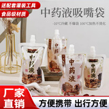 纳丽雅液体中药分装袋一次性中药袋自吸嘴汤药袋子塑封袋包装袋密封便携 便携式吸嘴中药袋【150ml】 50个+灌药工具